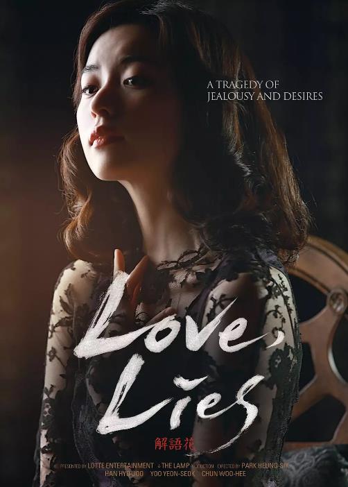 解语花.Love.Lies