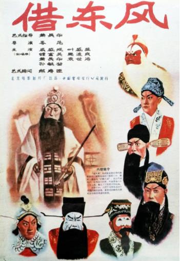 借东风1957