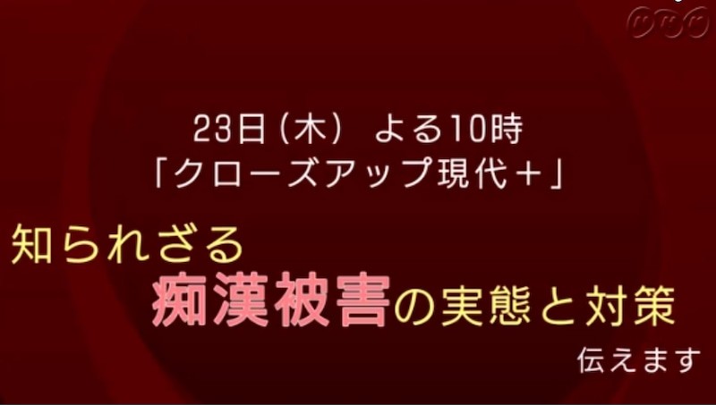 让数据说话！被忽视的痴汉问题