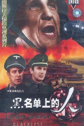 黑名单上的人