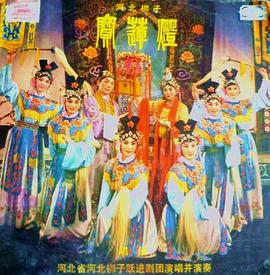 宝莲灯(1976)