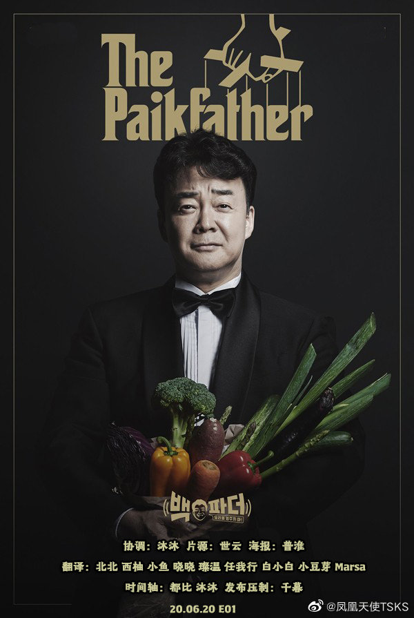 白father：不要停止料理