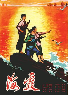 海霞1975