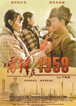 雷锋在1959