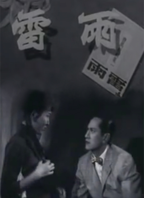 雷雨1957