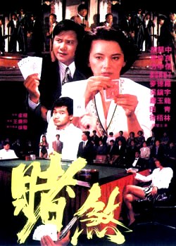 胜者为王1992