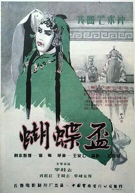 蝴蝶杯1957