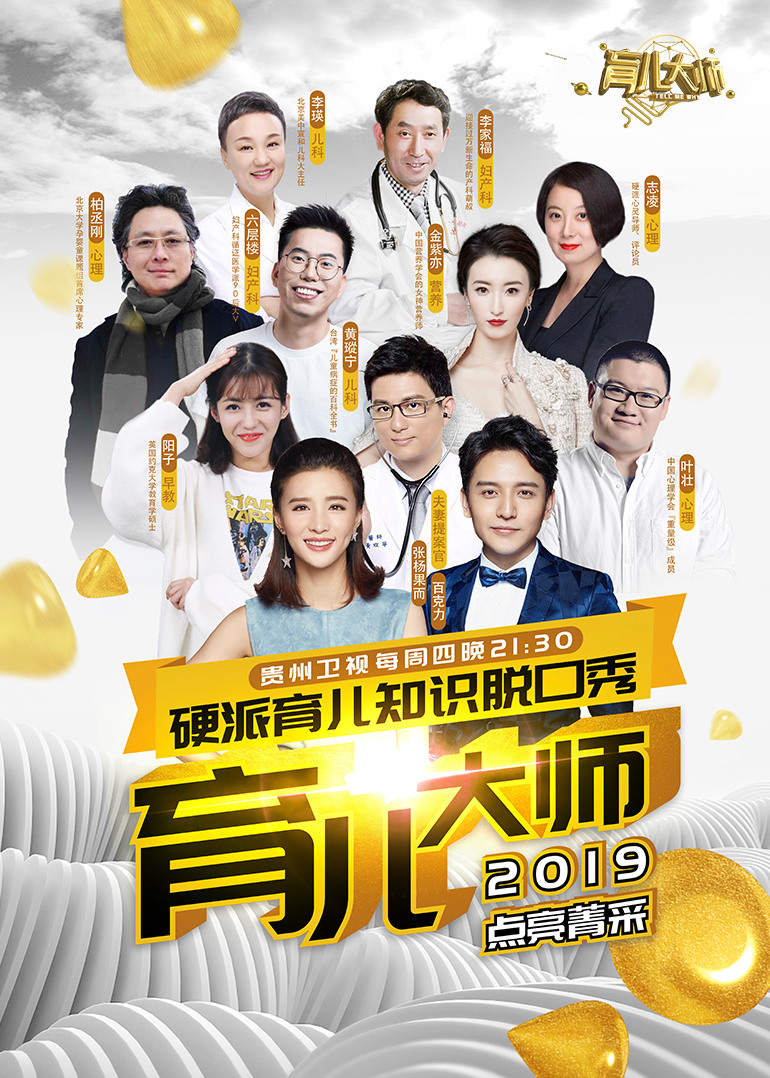 育儿大师2019