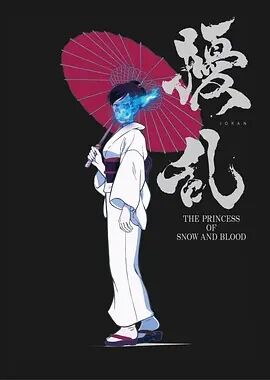 扰乱 THE PRINCESS OF SNOW AND BLOOD