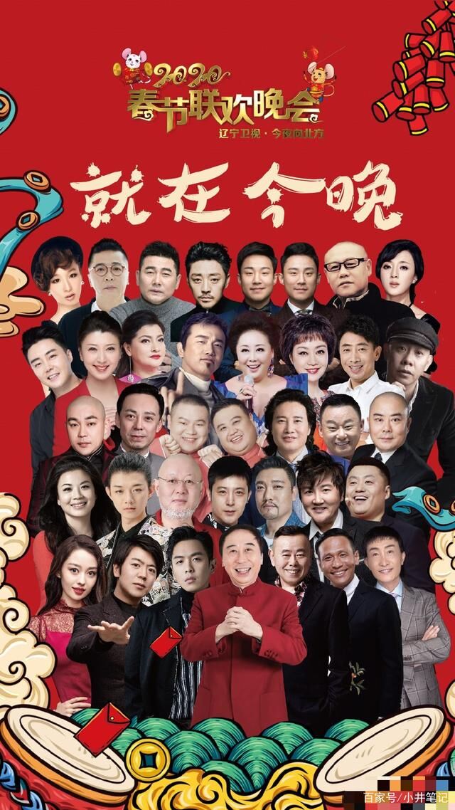 辽宁卫视2020春节联欢晚会